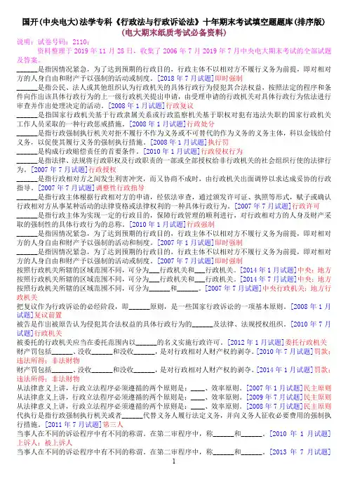 国开(中央电大)法学专科《行政法与行政诉讼法》十年期末考试填空题题库(排序版)