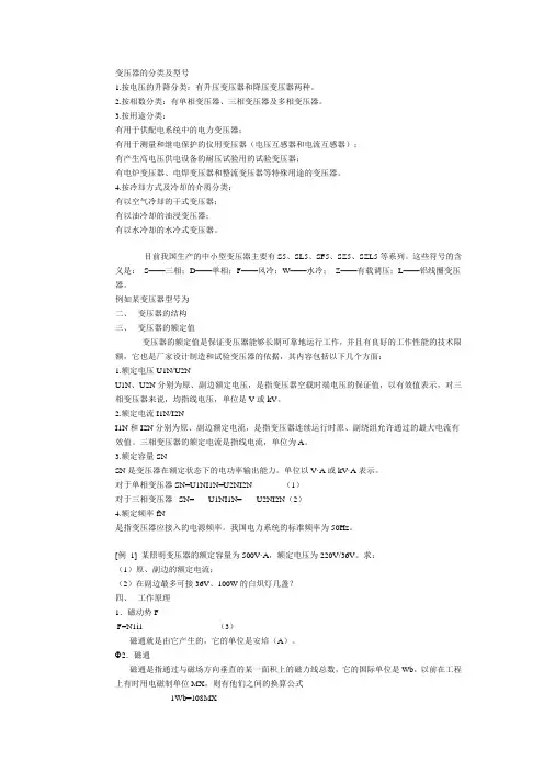变压器的分类及型号