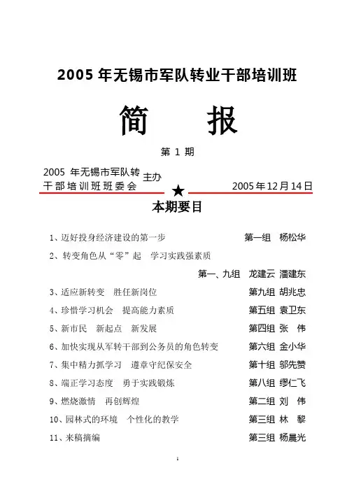 2005年无锡市军队转业干部培训班
