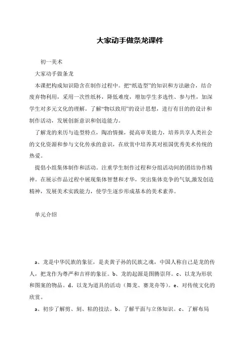 大家动手做条龙课件
