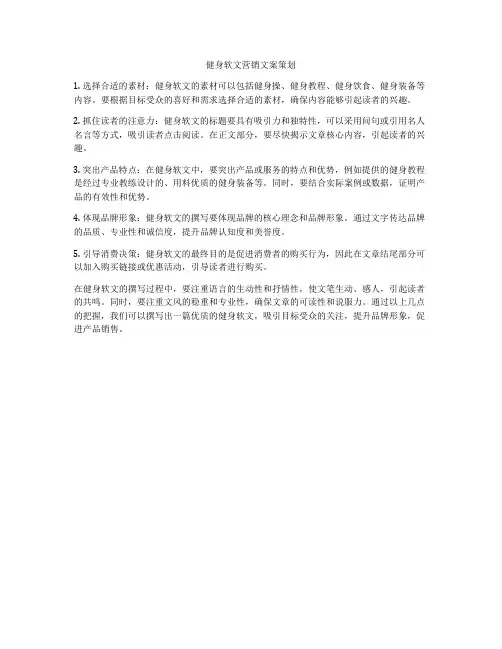 健身软文营销文案策划