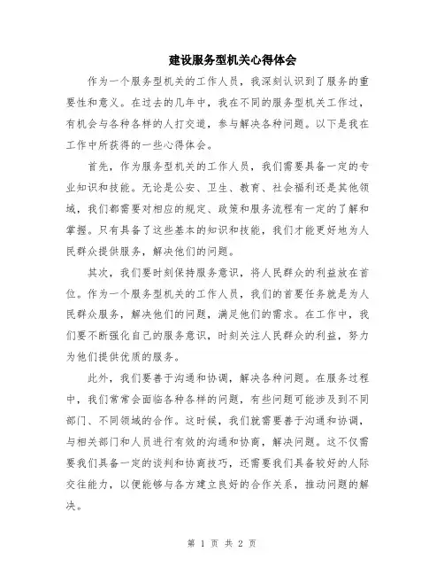 建设服务型机关心得体会