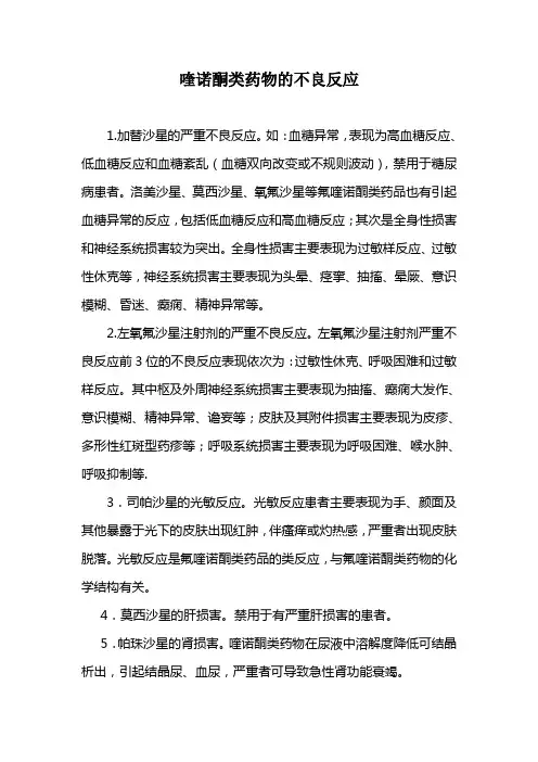 喹诺酮类药物的不良反应
