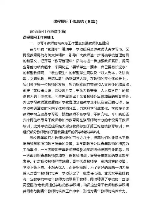 课程顾问工作总结（9篇）