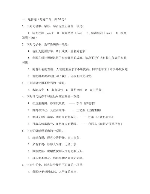 职高语文月考试卷