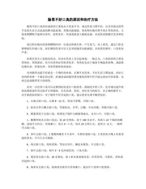 肠胃不好口臭的原因和治疗方法