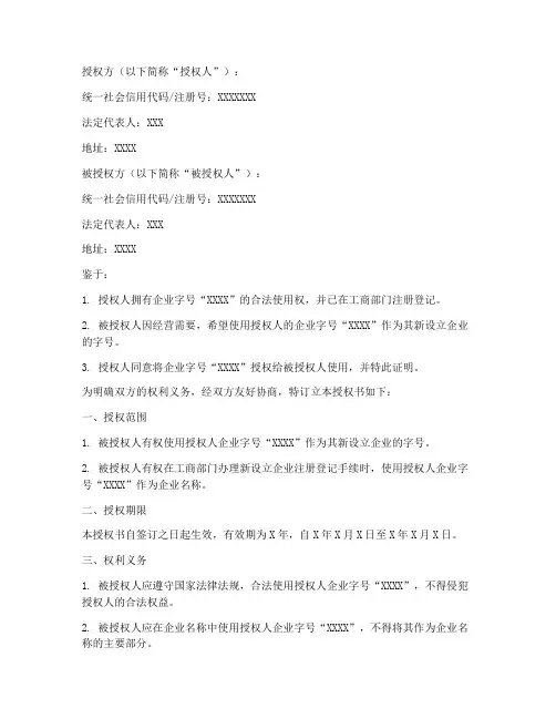 工商注册字号使用授权书