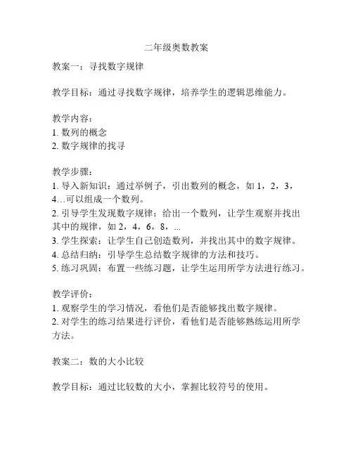 二年级奥数教案