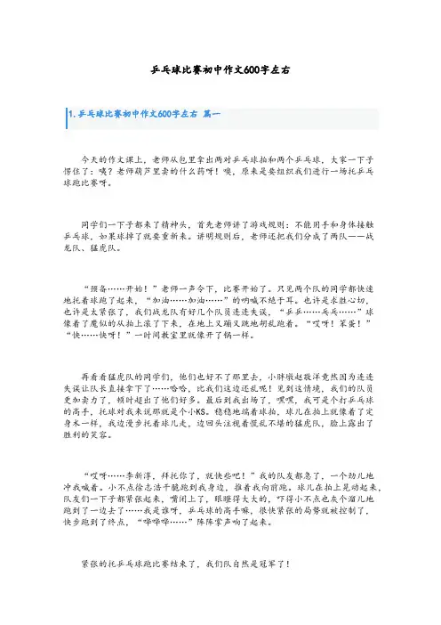 乒乓球比赛初中作文600字左右