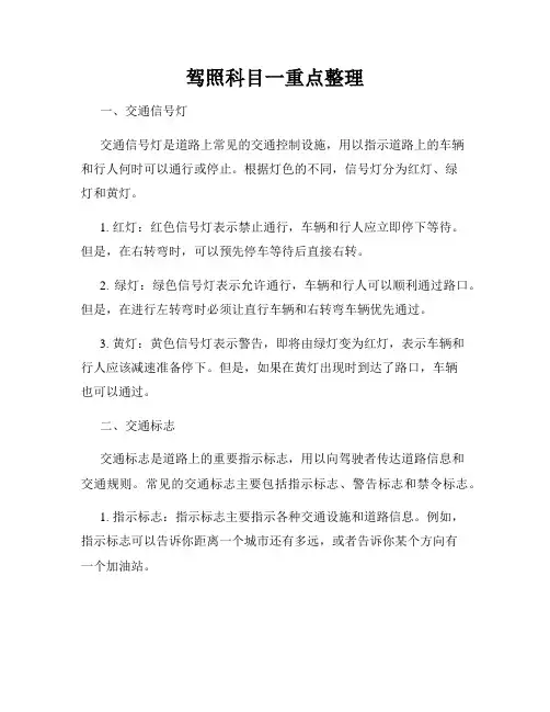 驾照科目一重点整理