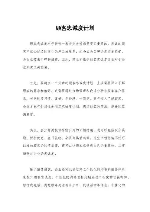 顾客忠诚度计划
