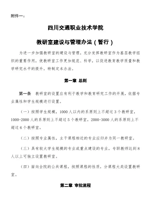 教研室建设与管理办法(暂行)