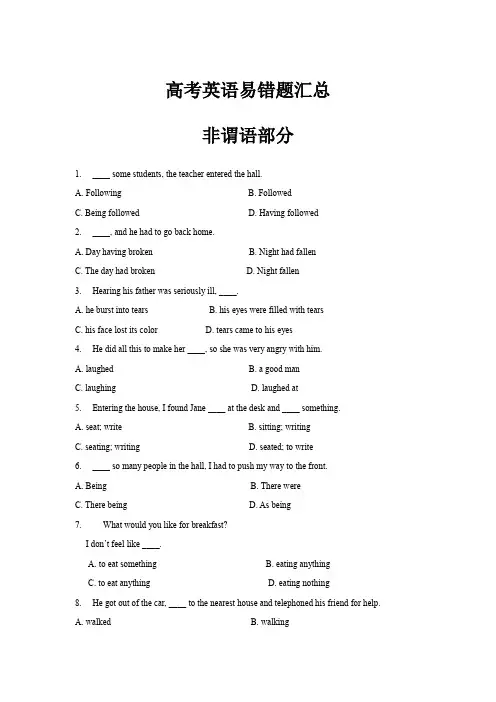 高考英语非谓语必考易错题及答案