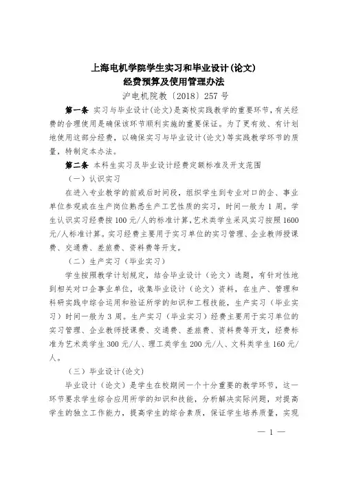 上海电机学院学生实习和毕业设计(论文)经费预算及使用管