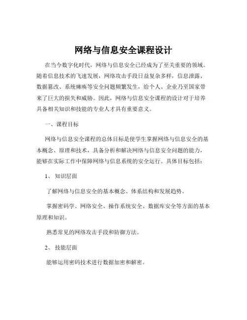 网络与信息安全课程设计