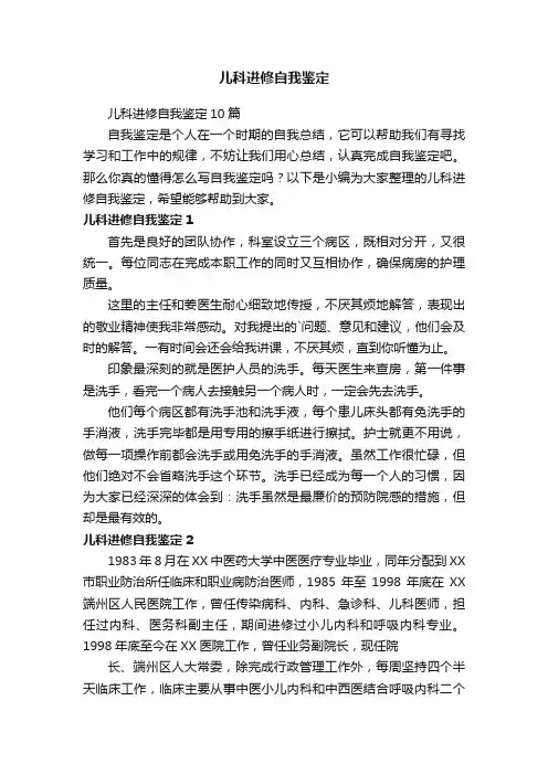 儿科进修自我鉴定