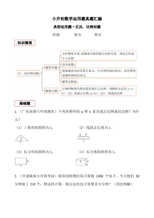 正反、比例问题(讲义)六年级下册小升初数学应用题真题汇编通用版