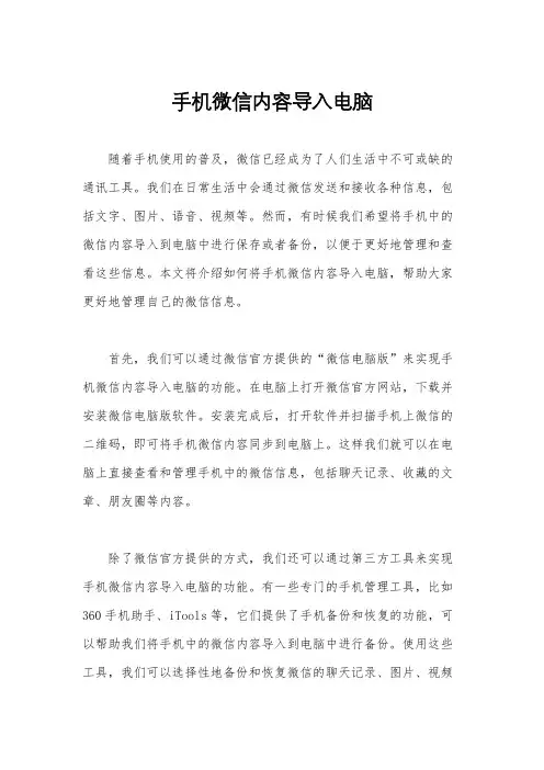 手机微信内容导入电脑