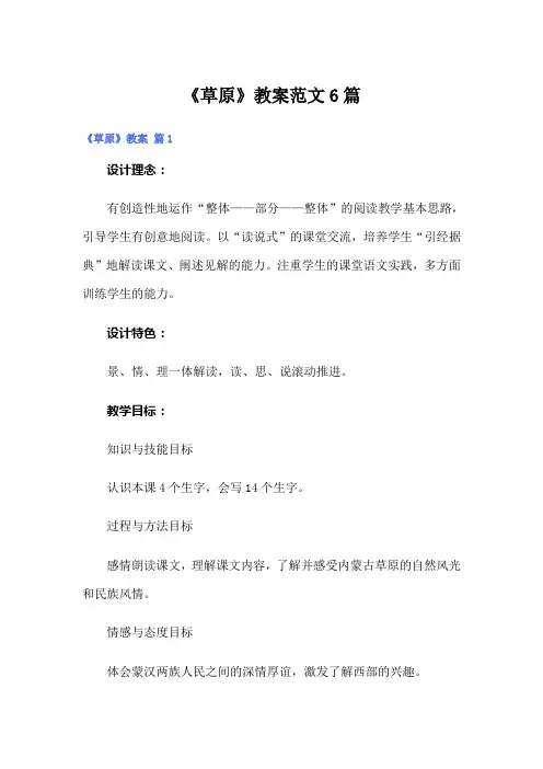 《草原》教案范文6篇
