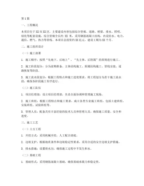 综合管廊专项施工方案(3篇)