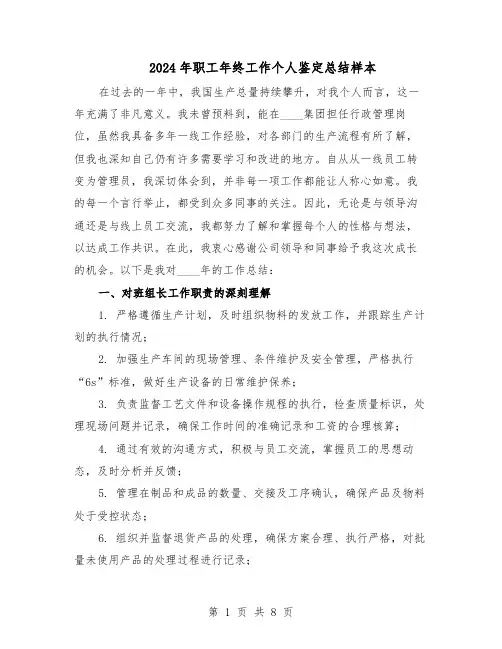 2024年职工年终工作个人鉴定总结样本（四篇）