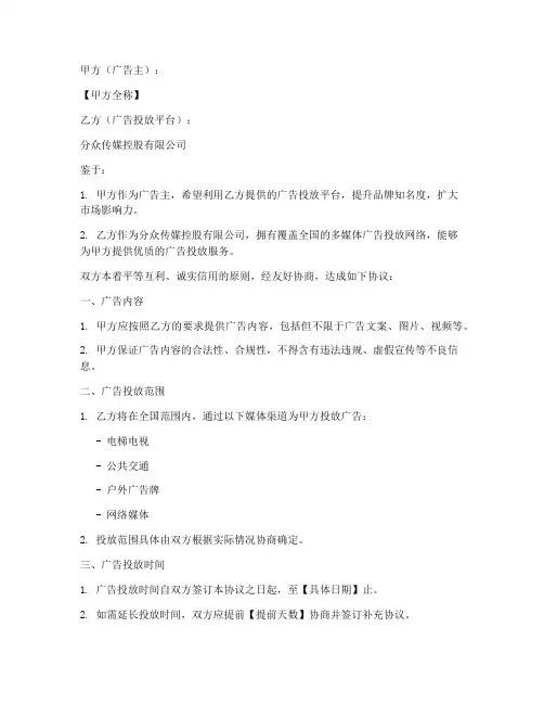 分众传媒广告投放合作协议模板