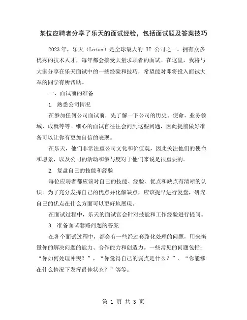 某位应聘者分享了乐天的面试经验,包括面试题及答案技巧