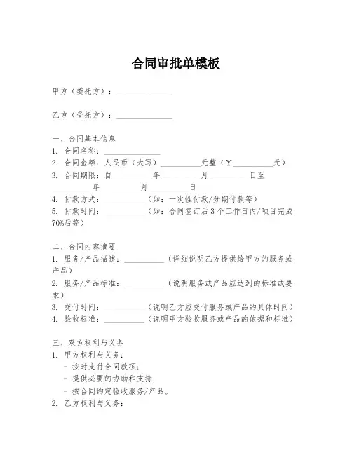 合同审批单模板