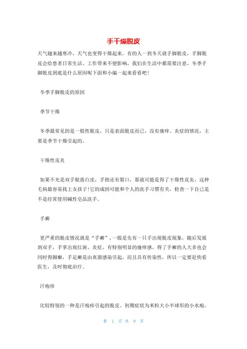 手干燥脱皮