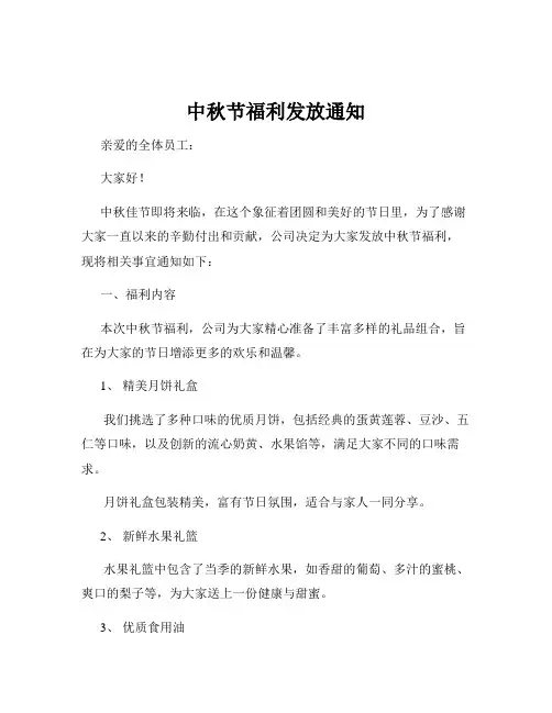 中秋节福利发放通知