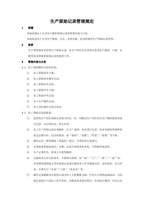 生产原始记录管理规定