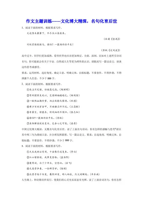 高考语文复习：作文主题训练文化博大精深,名句化育后世