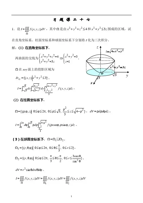 高等数学下册习题课(27)
