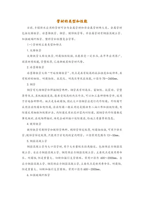管材的类型和性能