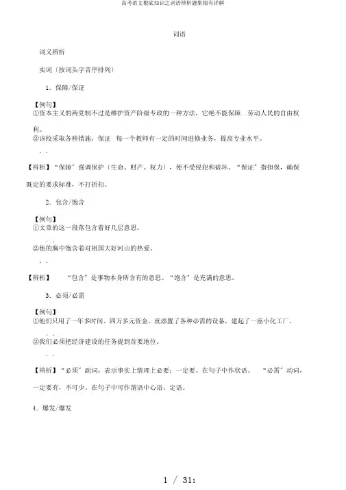 高考语文基础知识之词语辨析题集锦有详解