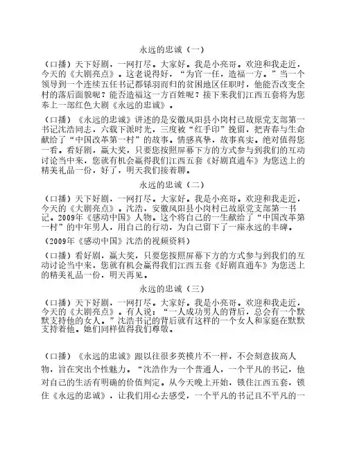《永远的忠诚》大剧亮点