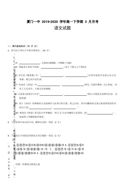 福建省厦门一中2019-2020学年高一3月月考语文试题 Word版含答案