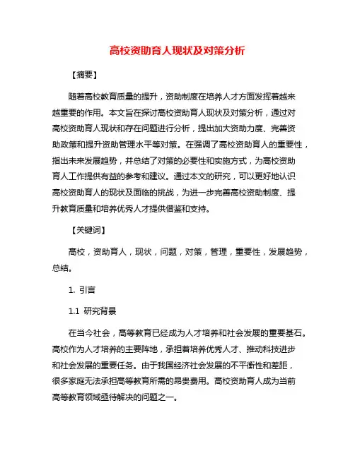 高校资助育人现状及对策分析
