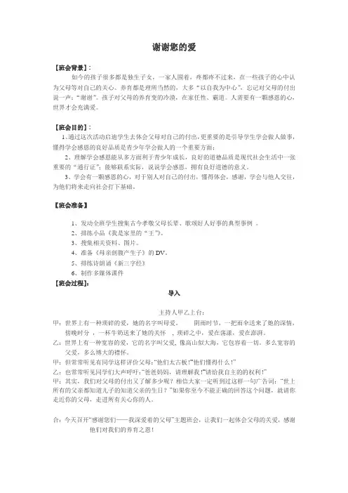 《谢谢您的爱》主题班会