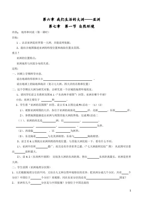 人教版七年级下册地理导学案(全册)1