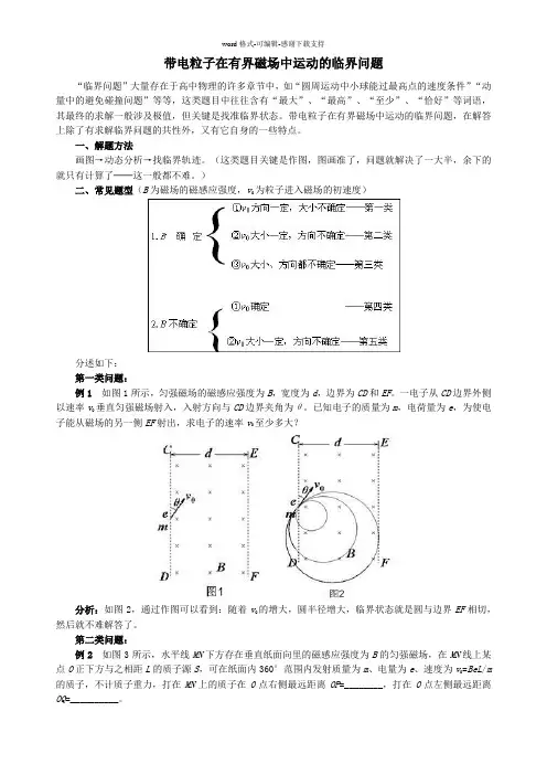 带电粒子在有界磁场中运动的临界问题