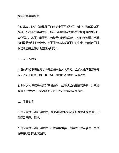 幼儿园安全游乐设施使用规范 幼儿园安全