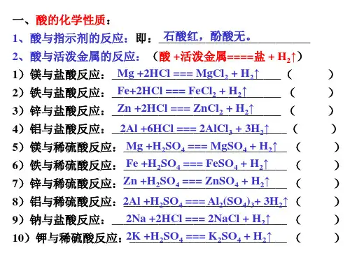 初中化学酸、碱、盐的化学方程式