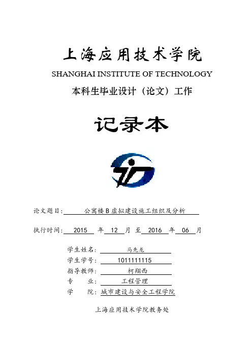 本科生毕业设计(论文)工作记录本