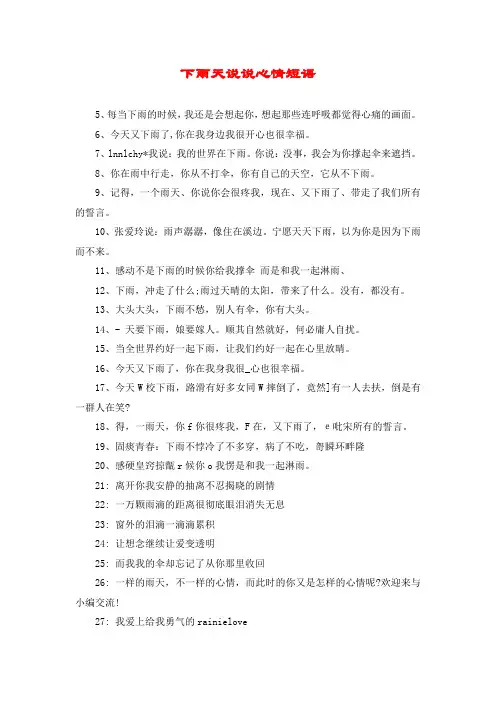 下雨天说说心情短语