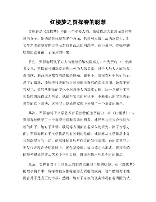 红楼梦之贾探春的聪慧