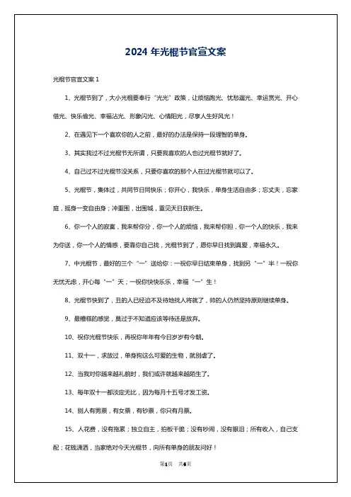 2024年光棍节官宣文案