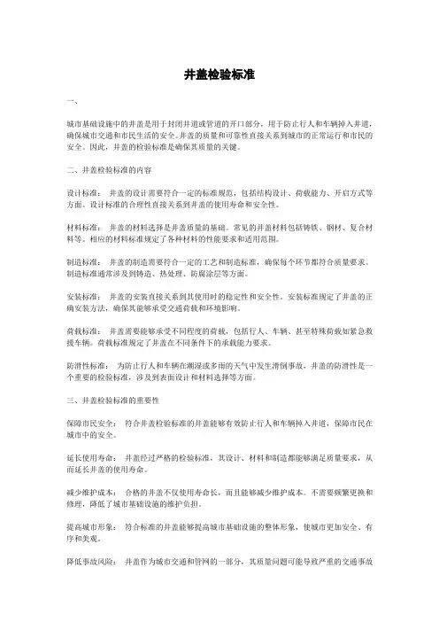 井盖检验标准