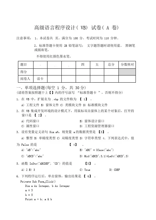 VB期末试卷(A卷带答案)