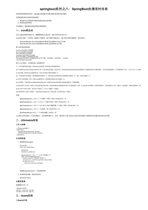 springboot系列之八：SpringBoot处理定时任务
